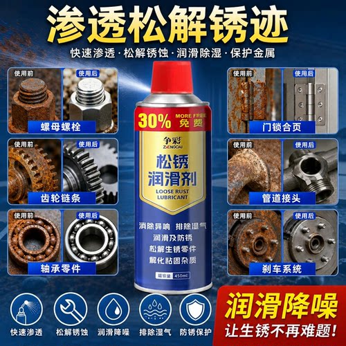 多功能除锈润滑喷剂汽车机械五金螺栓门锁去锈降噪保养用油松锈剂