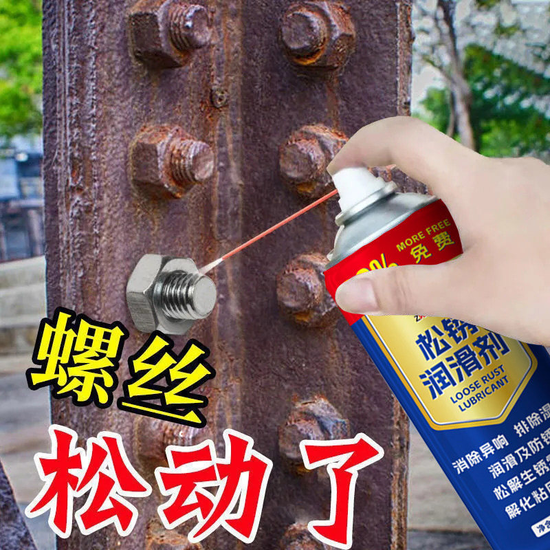 螺栓松动剂强力除锈润滑剂汽车轮毂螺丝防锈松锈家用喷剂松动清洁