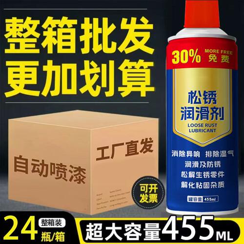 24瓶除锈剂金属清洗强力防锈去铁锈门轴合页门锁异响润滑螺丝生锈