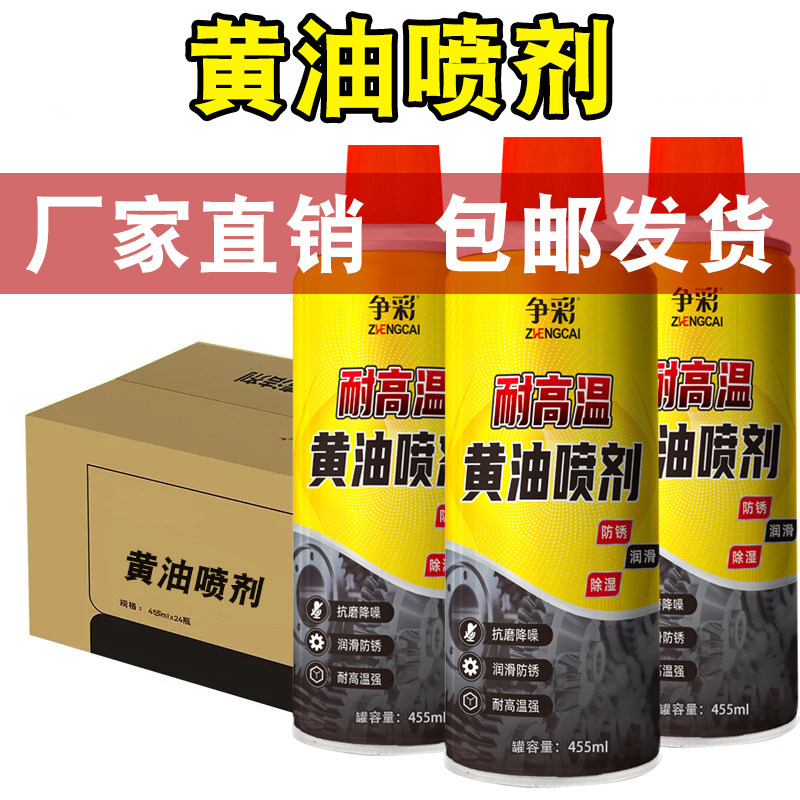 手喷黄油喷剂耐高温润滑油批发液体黄油轴承机械齿轮润滑油脂喷雾