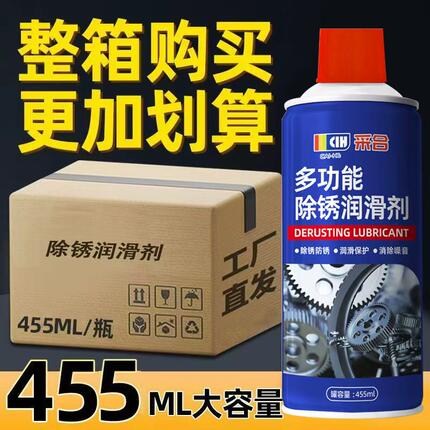 整箱除锈剂金属快速清洗润滑油强力去铁锈防门响锁窗合页螺丝松动