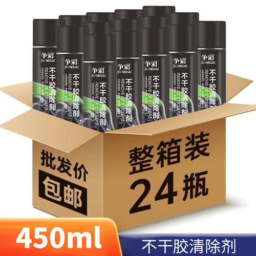 24瓶批发不干胶清除剂家用除胶剂去除汽车门窗标签胶水除胶清洁剂