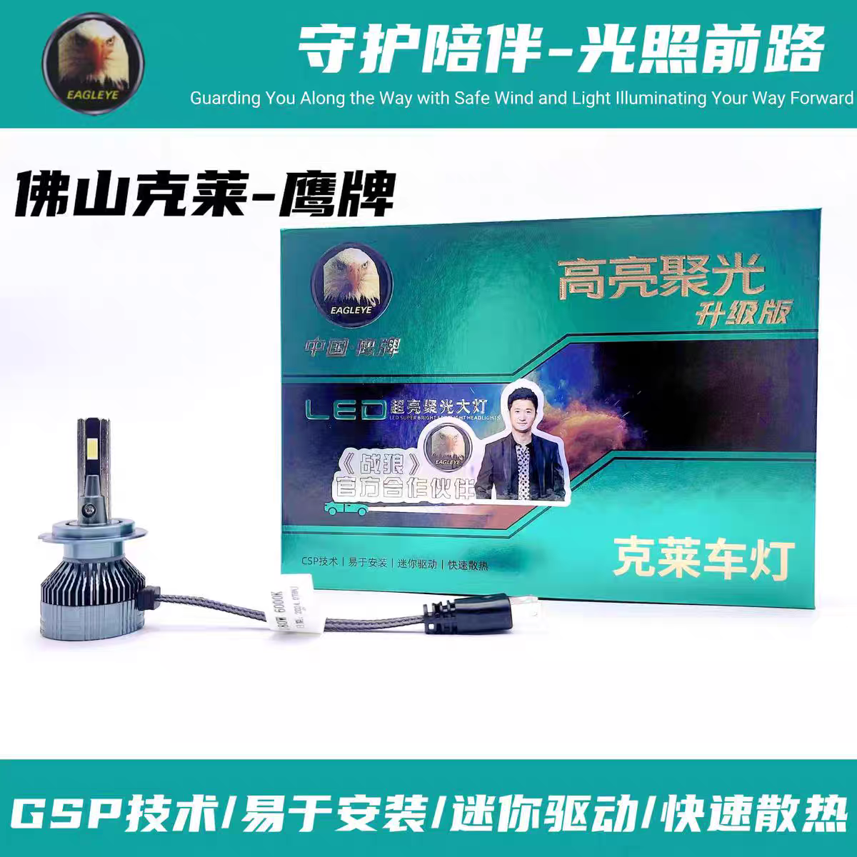 佛山克莱鹰牌汽车LED大灯超亮款