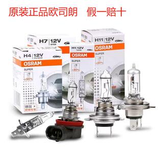 欧司朗汽车灯泡12V24VH4H7远光H1近光雾灯100W55W增量型卤素灯泡