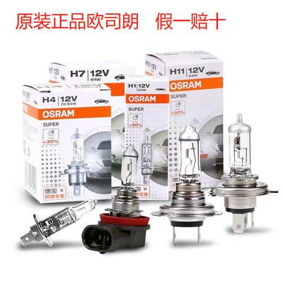 欧司朗卤素灯汽车灯泡H1增亮