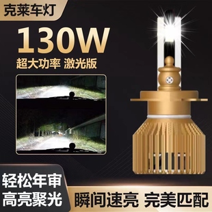 佛山克莱LED大灯H1H3H7超亮灯泡H4远近一体透镜9005铜管H11激光版
