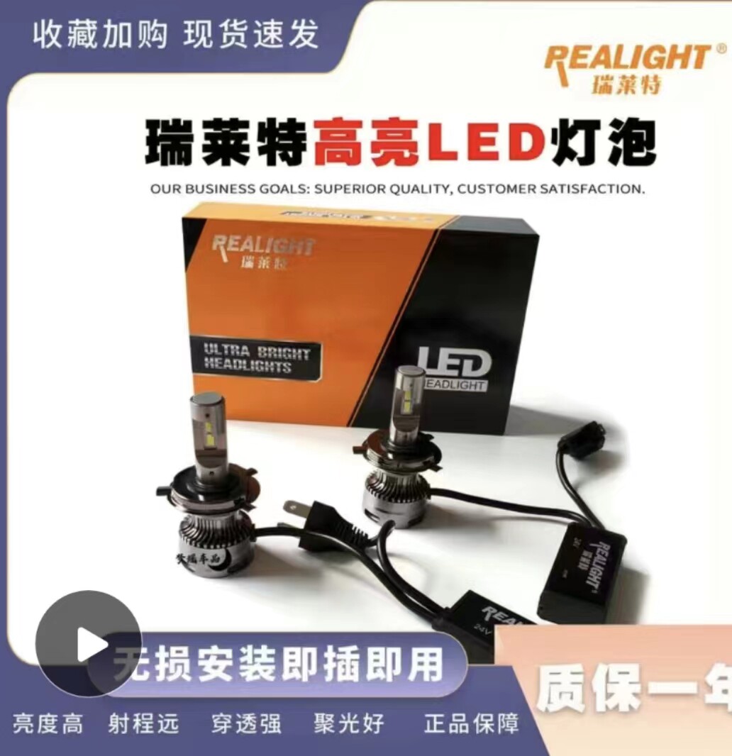 瑞莱特大灯灯泡汽车灯泡H7