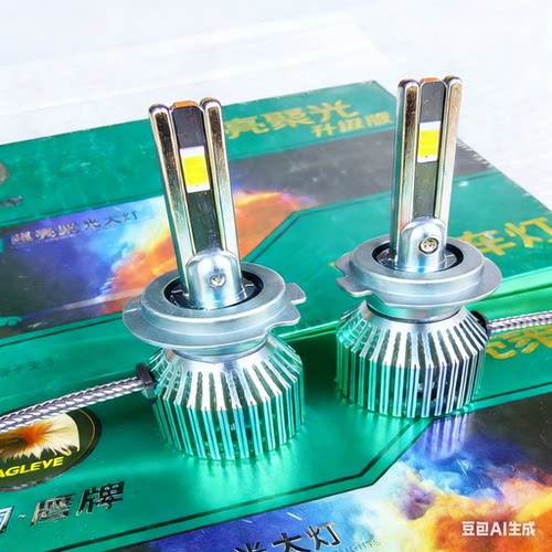 佛山克莱鹰牌汽车LED大灯超亮款