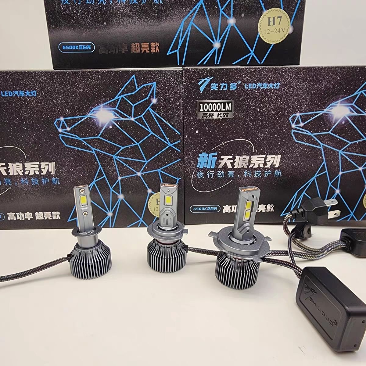 实力多24V天狼led车灯H1H7超亮H4远近光一体改装车强光前大灯灯泡