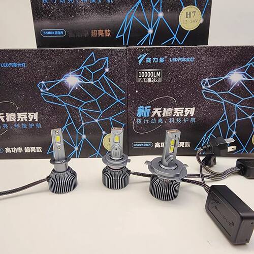 实力多24V天狼led车灯H1H7超亮H4远近光一体改装车强光前大灯灯泡