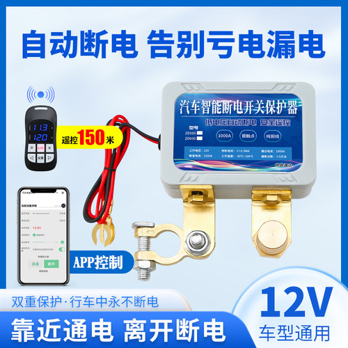 健仕达汽车断电开关断电神器
