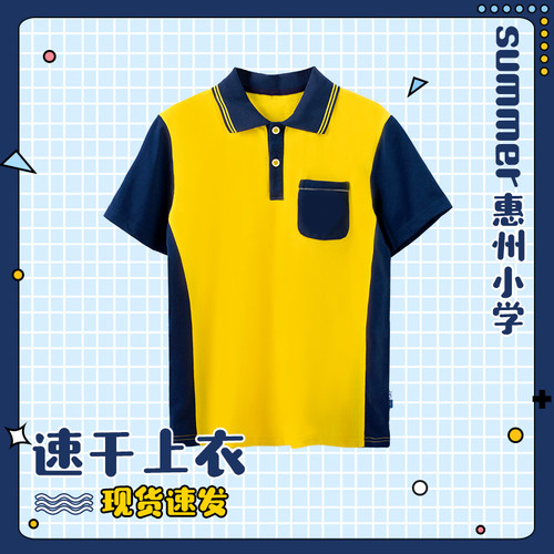 惠州市惠城区小学生校服速干衣短袖t恤班服夏季运动服吸湿速干薄