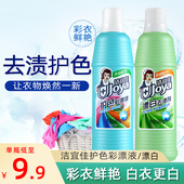 洁宜佳护色彩漂液680g彩色衣服漂立白清洁剂去黄增艳汗斑油垢漂洗