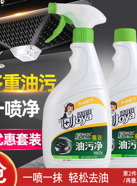 发2瓶洁宜佳厨房油污净强效喷洗抽油烟机燃气灶除油垢去渍清洁剂