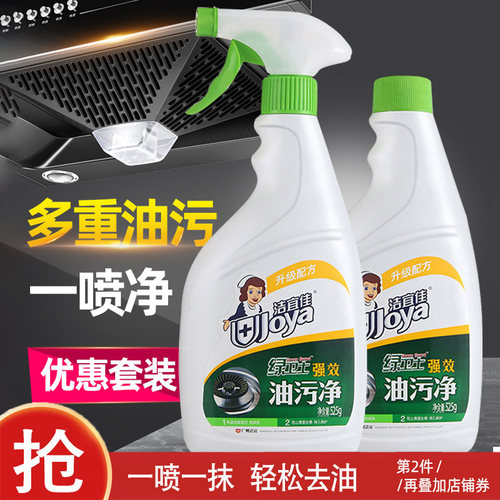 洁宜佳绿卫士瓶装强效喷洗油污净