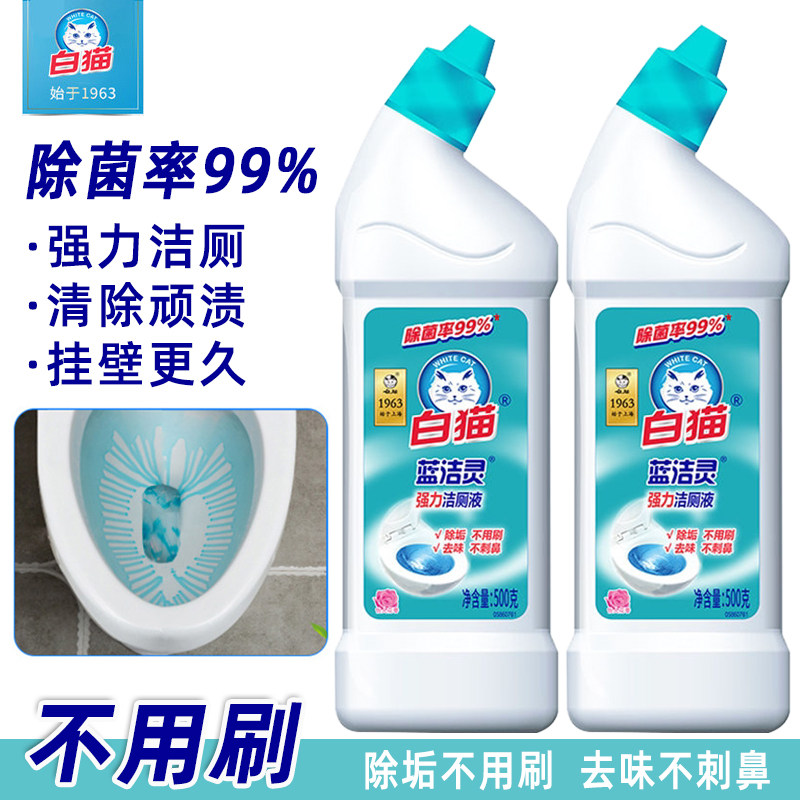 白猫蓝洁灵强力洁厕剂免刷洗除菌去味尿垢便盆光亮持久挂壁清香型