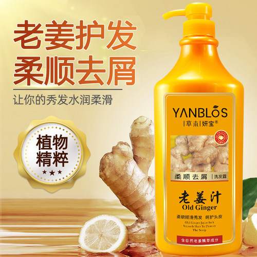 草本妍宝祛屑护根老姜汁