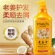 草本妍宝老姜汁柔顺祛屑洗发露清爽呵护发根去油男女士大瓶装