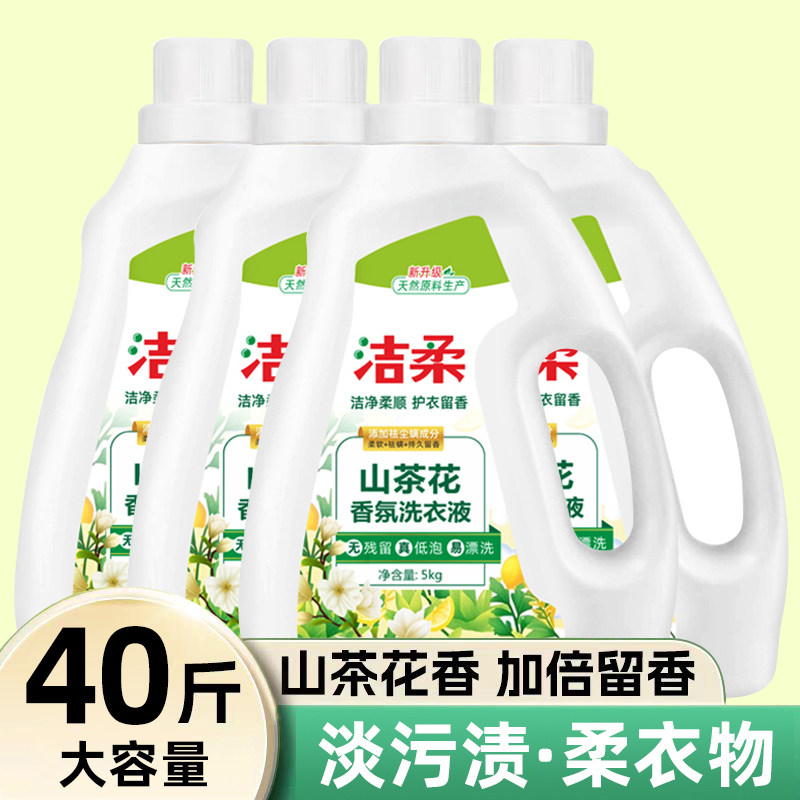 洁柔洗衣液精油香氛山茶花香洁净柔顺防串色除螨护衣机手洗家庭装
