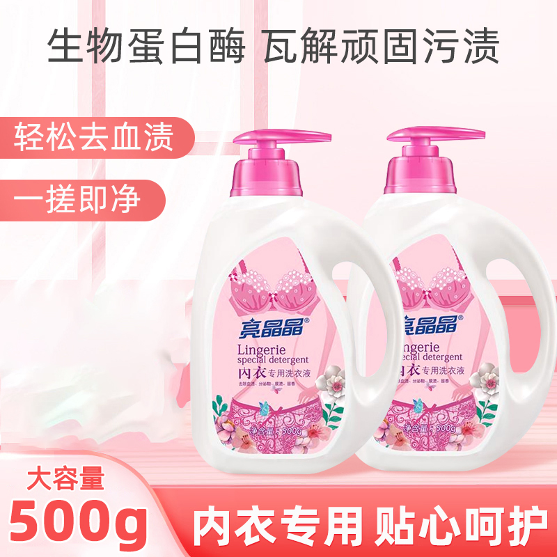 亮晶晶内衣洗衣液女士专用尿渍