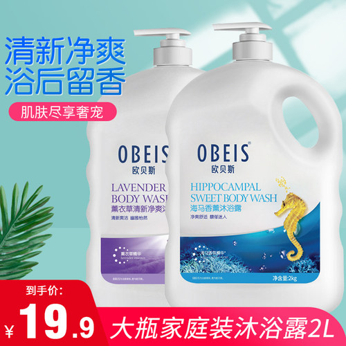 欧贝斯海马香薰清爽家庭装