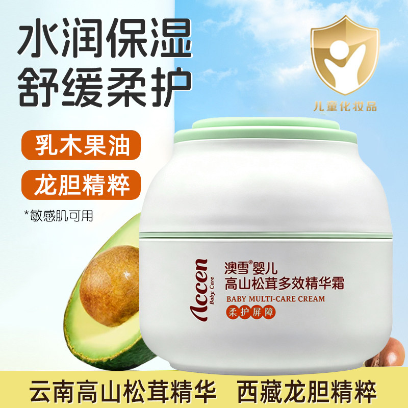 澳雪婴儿松茸精华霜保湿温和不刺激敏感肌可用宝宝学生面霜润肤霜