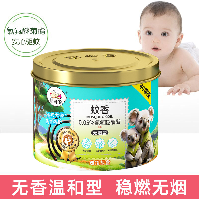 熟睡宝蚊香无烟型驱蚊无香配方夏季卧室户外防蚊加大圈托盘全家用