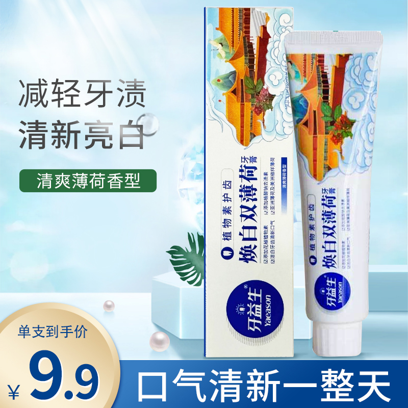 牙医生焕白双薄荷牙膏200g清爽口腔去渍清新净爽洁白牙齿家庭装