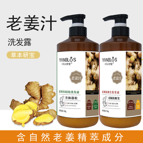 草本妍宝老姜汁清爽控油洗发露柔顺防断发蓬松洁净留香姜辣洗发水