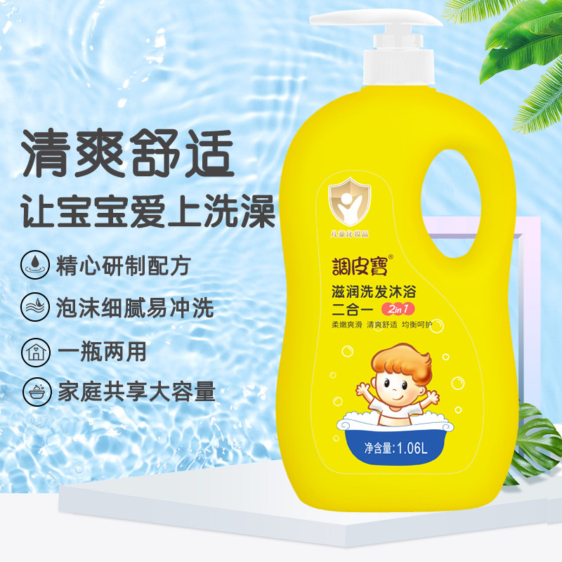 调皮宝婴童洗发沐浴露二合一保湿滋润肌肤干燥补水宝宝洗头易冲洗