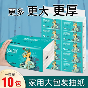 植風雅抽取式 抽紙母嬰適用家用衛(wèi)生紙面巾餐巾紙商用可濕水擦手紙