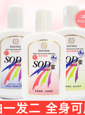 发2瓶名影SOD蜜干裂滋润补水保湿乳液全身可用护脸清爽不油面霜