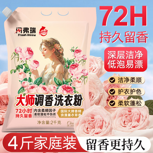 闪弗瑞洗衣粉柔顺留香薰衣草香氛大师调香清新自然家庭机洗手洗
