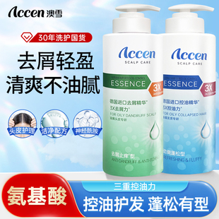 澳雪控油去屑洗发水蓬松清爽秀发洗头水扁塌受损发质家庭装留香