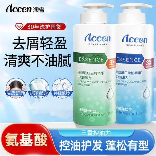 澳雪扁塌头屑头油清爽去屑洗发水