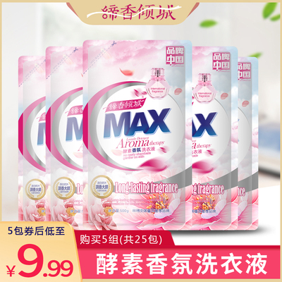缔香倾城MAX酵素樱花香洗衣液深层洁净留香补充液袋装家庭整箱批