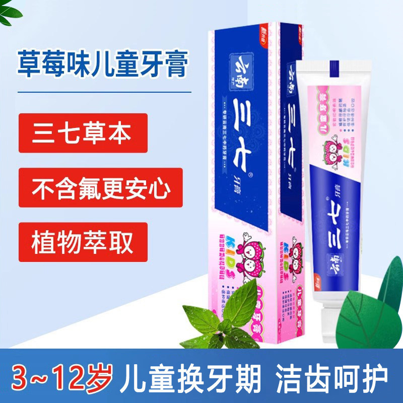 云南三七儿童牙膏成长期3-12岁不含氟学生乳牙换牙期木糖醇草莓味,婴童洗护,牙膏,淘宝优惠券,粉丝福利购,淘宝优惠卷