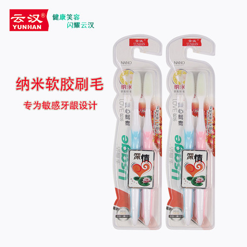 云汉玉斯洁牙刷去牙渍柔丝软毛刷