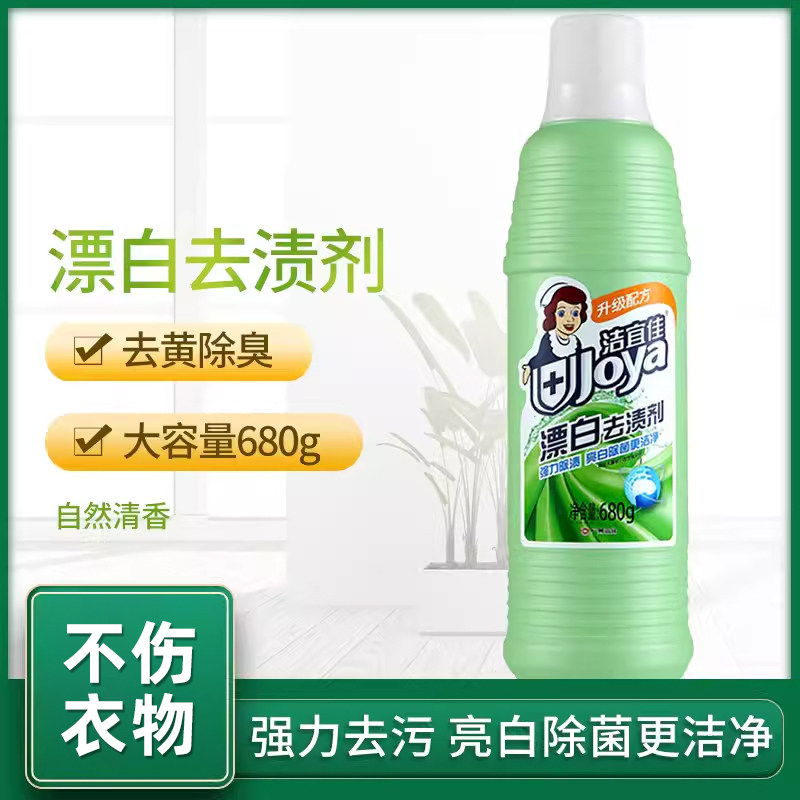 洁宜佳漂立白去渍液漂白剂680g衣服亮白去污去黄洗液强力去渍