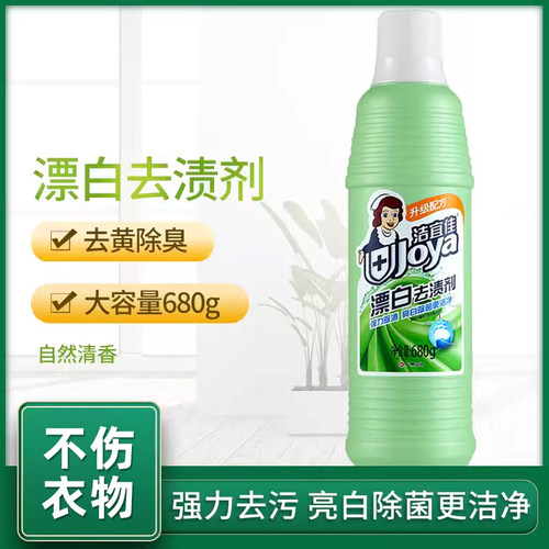 洁宜佳漂立白漂白剂去黄亮白