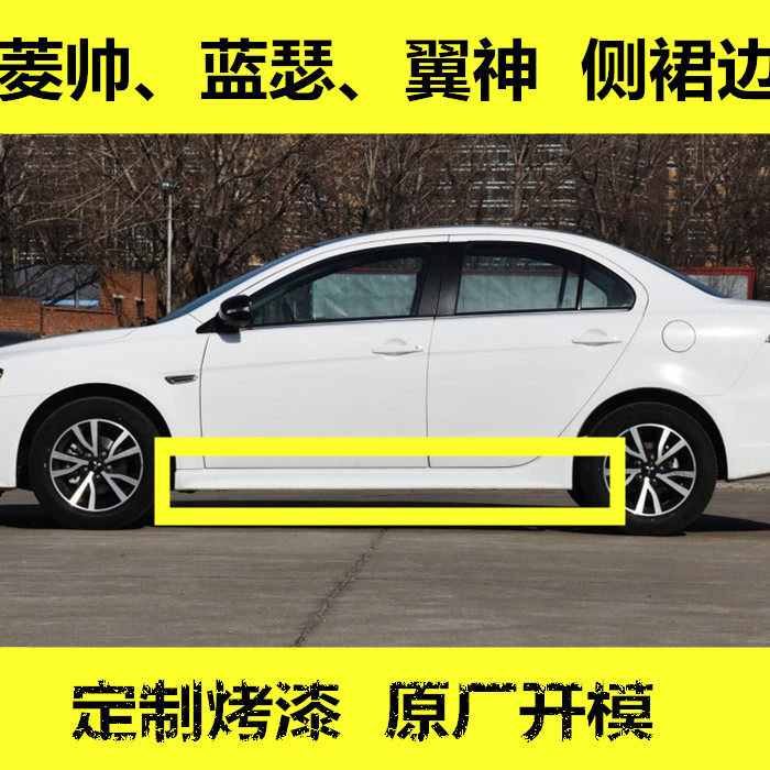 product Apply to Mitsubishi Lancer Edge group Mitsubishi Wing God Skirts Mitsubishi Wing God Under Skirt Custom paintin the Car/Articles/Fitting/Refit , Auto Parts and Accessories , Car surrounded  category - from Buy2taobao.com to provide professional Taobao agent buy service