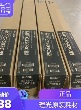 原装 理光MPC3503C粉盒 MP C3003 C3503SP C3004 C3504 碳粉 墨粉