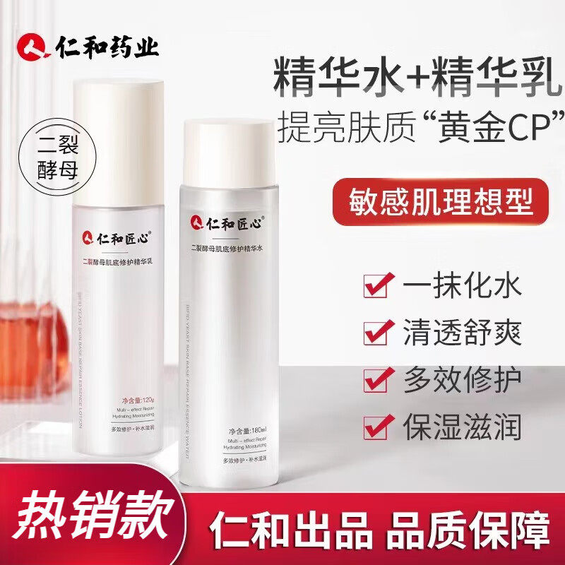 仁和匠心二裂酵母水乳套装补水保湿爽肤冬季滋润乳液油皮护肤正品,美容护肤/美体/精油,面部护理套装,淘宝优惠券,粉丝福利购,淘宝优惠卷
