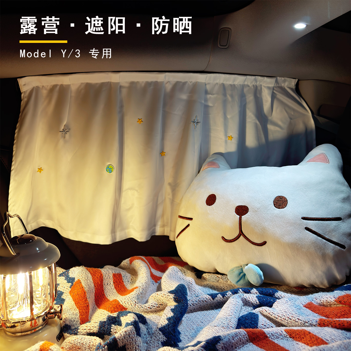 露营遮隐私防晒特斯拉专用车帘