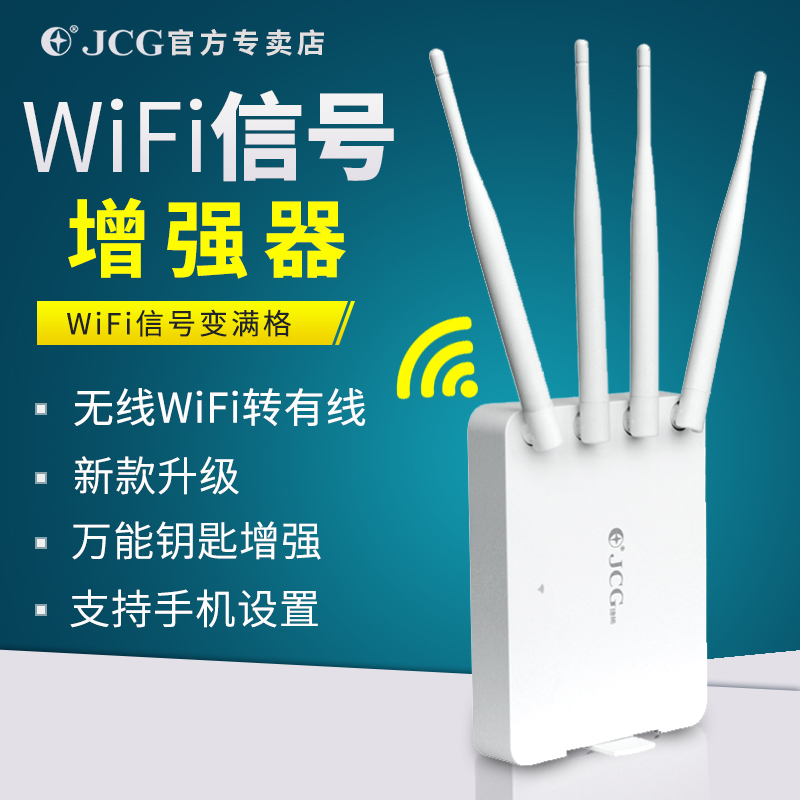 JCG无线路由器家用信号放大器wifi增强器网络接收扩大扩展中继wf远距离穿墙万能防蹭神器