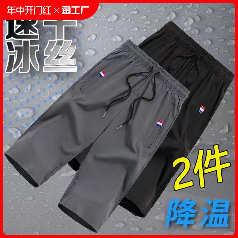 男士冰丝七分裤夏季时尚休闲运动短裤宽松直筒裤子松紧腰薄款超薄