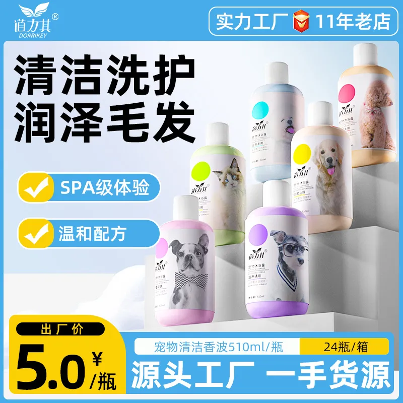 直销宠物沐浴露510ml猫咪香波去污留香洗澡用品狗狗沐浴露液