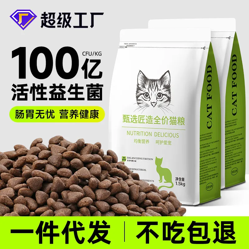 山东猫粮严选鲜肉成猫幼猫通用粮全价猫粮20kg猫舍40斤装代发猫粮