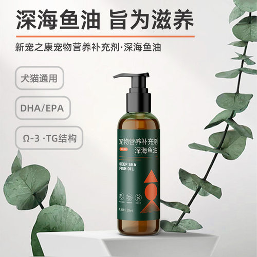 新宠之康犬猫深海鱼油DHA/EPA