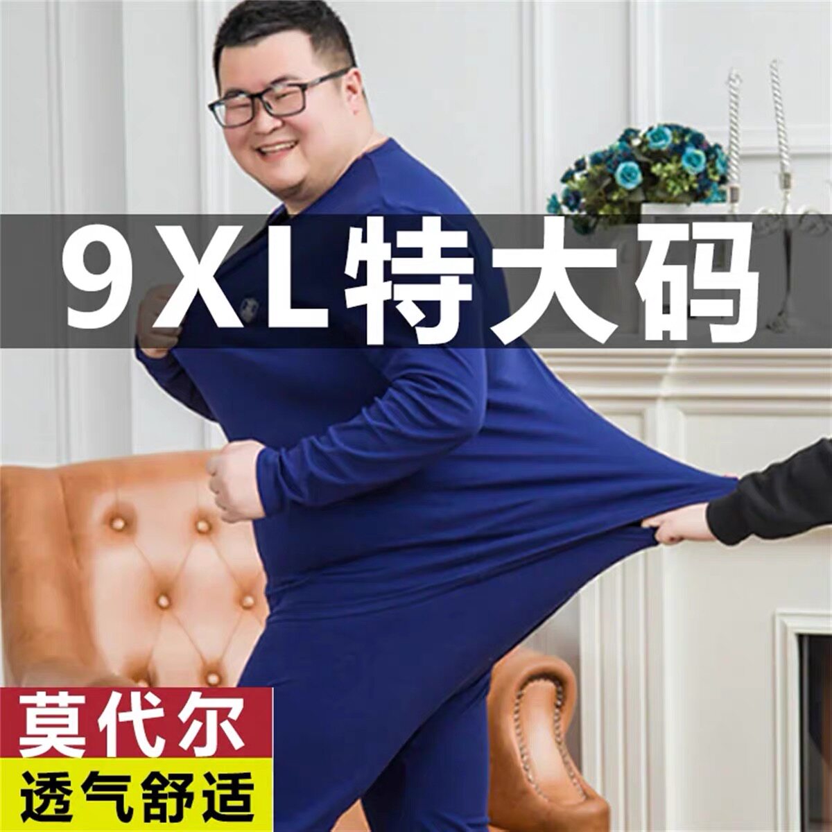 莫代尔秋衣秋裤套装加肥加大男士